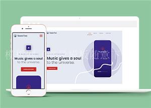 渐变蓝色手机音乐app应用官网网站模板（带后台）
