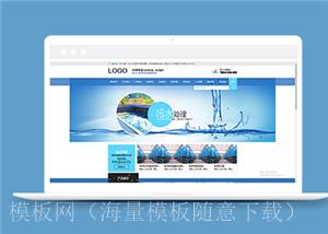 蓝色污水处理环保科技类企业前端CMS模板下载（带后台）