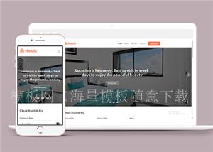 自适应国际度假酒店在线预定网站html模板（带后台）