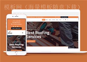 橙色房屋建筑维修装饰服务公司网站html模板（带后台）