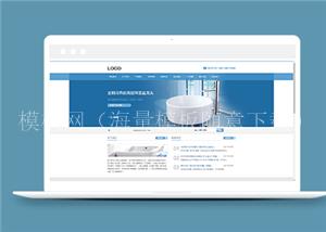 蓝色简约卫浴瓷器产品类企业前端CMS模板下载（带后台）