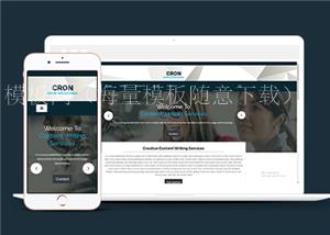 创意文章内容写作服务企业网站html模板（带后台）