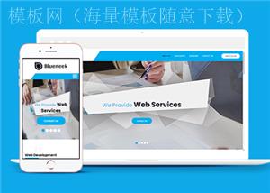 蓝色简约自适应移动应用开发公司HTML5模板（带后台）