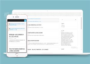 响应式新闻娱乐资讯类网站前端CMS模板下载（带后台）
