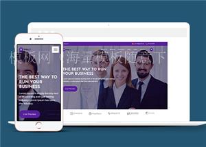 紫色大气企业商务代理HTML5网站模板（带后台）