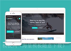 响应式海上冲浪极限运动爱好者网站HTML5模板（带后台）
