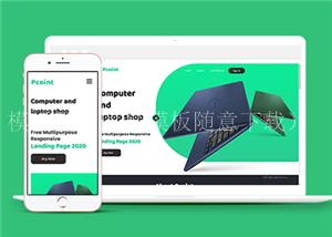 绿色响应式笔记本电脑电子产品单页网站html模板（带后台）