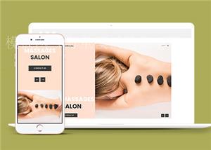 粉色spa按摩美容企业HTML5网站模板（带后台）