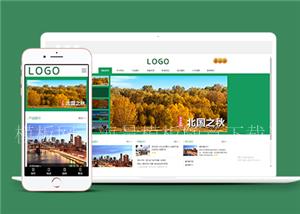 绿色简洁响应式全球旅行类企业前端CMS模板下载（带后台）