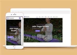 紫色宽屏瑜伽课程培训网站模板（带后台）