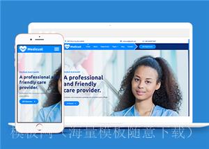 蓝色响应式健康医疗服务机构网站静态模板（带后台）