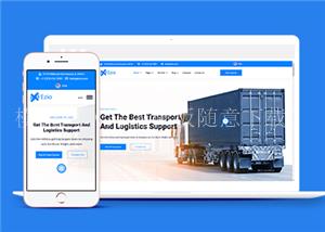 蓝色响应式国际物流运输服务公司网站静态模板（带后台）