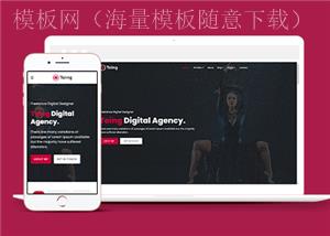 红色响应式创意设计公司网页静态模板（带后台）