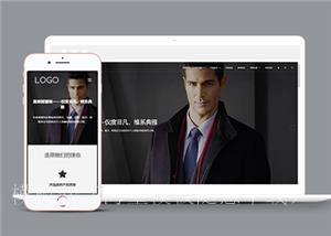 响应式品牌西装定制类企业前端CMS模板下载（带后台）