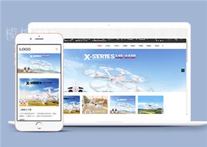 响应式无人机电子玩具类企业前端CMS模板下载（带后台）