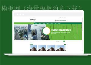 绿色环保建材类企业前端CMS模板下载（带后台）
