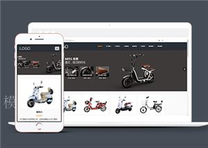响应式电动自行车类企业前端CMS模板下载（带后台）