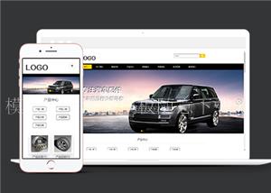 响应式汽车配件类企业前端CMS模板下载（带后台）