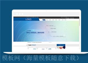 蓝色工业机械制造类企业前端CMS模板下载（带后台）