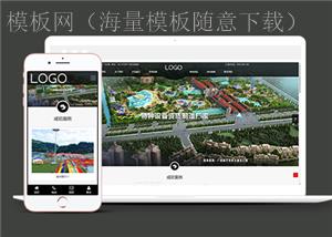 响应式游乐园娱乐设备类企业前端CMS模板下载（带后台）