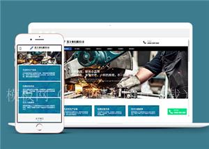 响应式工业机械铸造类企业前端CMS模板下载（带后台）