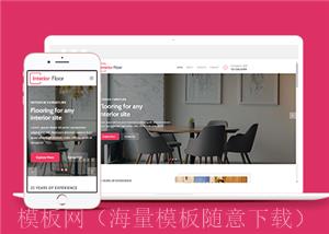 响应式室内装饰设计公司网站html模板（带后台）
