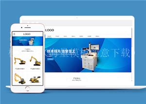 响应式机械工业设备类企业前端CMS模板下载（带后台）