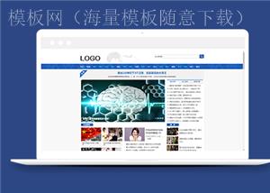 社会财经新闻资讯类网站前端CMS模板下载（带后台）
