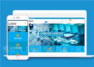 蓝色响应式电子科技类企业前端CMS模板下载（带后台）