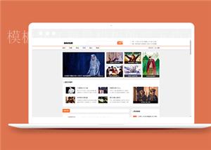 娱乐新闻资讯类网站前端CMS模板下载（带后台）