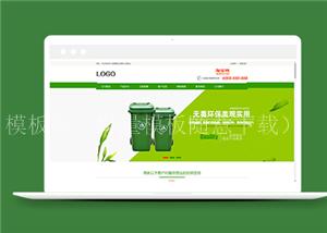 绿色环保塑料制品类企业前端CMS模板下载（带后台）