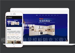 响应式智能家居橱柜设计类企业前端CMS模板下载（带后台）
