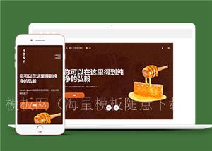 全屏图片蜂蜜生产厂家HTML5网站模板（带后台）