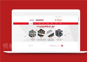 红色不锈钢钢钢材钢管类企业前端CMS模板下载（带后台）