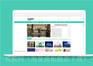 绿色空间日志说说素材类网站前端CMS模板下载（带后台）