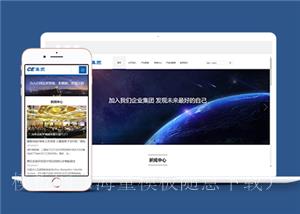 响应式信息技术产业类企业前端CMS模板下载（带后台）