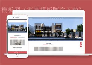 响应式装饰设计类企业前端CMS模板下载（带后台）