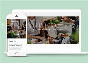 响应式商业咨询服务公司网站html5模板（带后台）