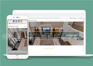 大气扁平响应式装饰设计公司网站html5模板（带后台）