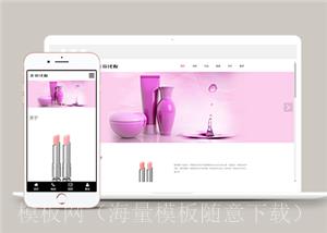 响应式美容化妆品类企业前端CMS模板下载（带后台）
