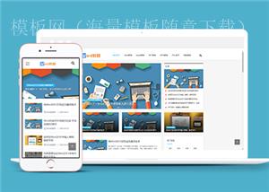 响应式办公资源教程资讯类网站前端CMS模板下载（带后台）