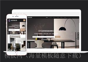 响应式家居建材家具类企业前端CMS模板下载（带后台）