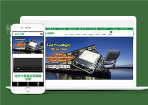 响应式灯光照明类企业前端CMS模板下载（带后台）