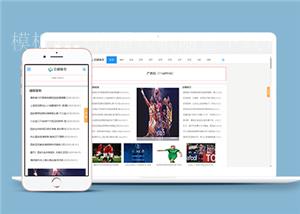 响应式体育娱乐新闻资讯类网站前端CMS模板下载（带后台）
