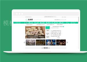 绿色生活百科新闻资讯类网站前端CMS模板下载（带后台）