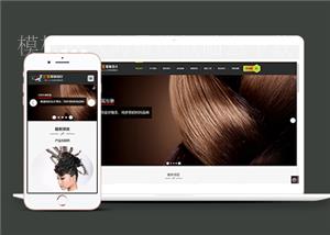 响应式形象设计美容美发类企业前端CMS模板下载（带后台）
