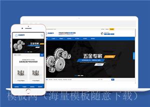 响应式五金紧固件类企业前端CMS模板下载（带后台）