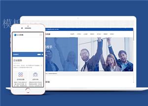 响应式人力资源管理类企业前端CMS模板下载（带后台）