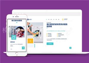 HTML5蓝色保洁干洗服务公司网站模板（带后台）