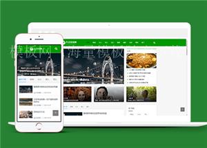 绿色响应式美容养生新闻资讯类前端CMS模板下载（带后台）